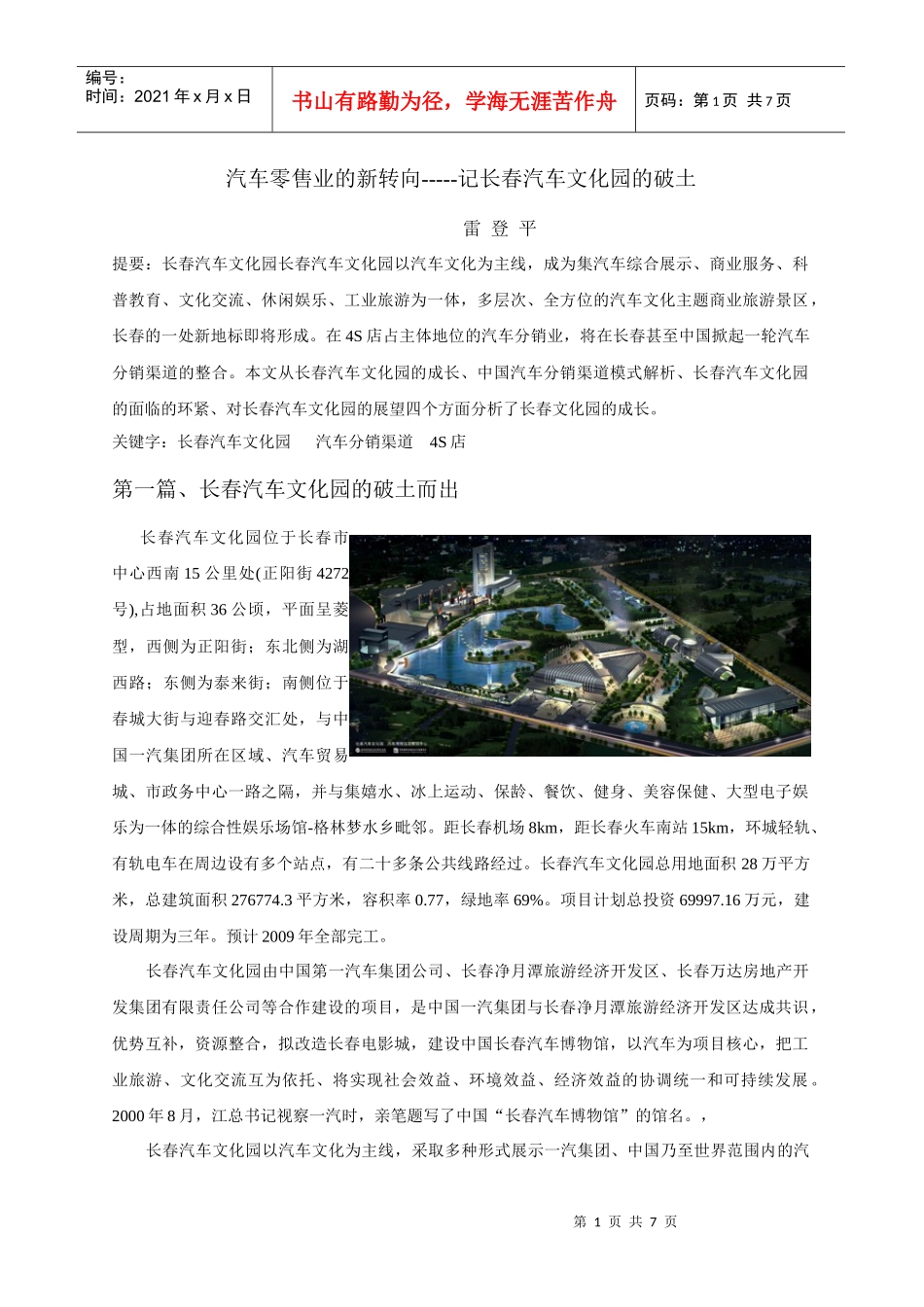 汽车零售业的新转向-----记长春汽车文化园的筹备历程_第1页