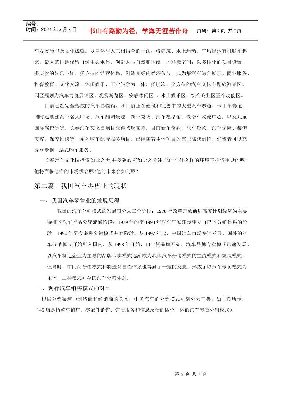 汽车零售业的新转向-----记长春汽车文化园的筹备历程_第2页