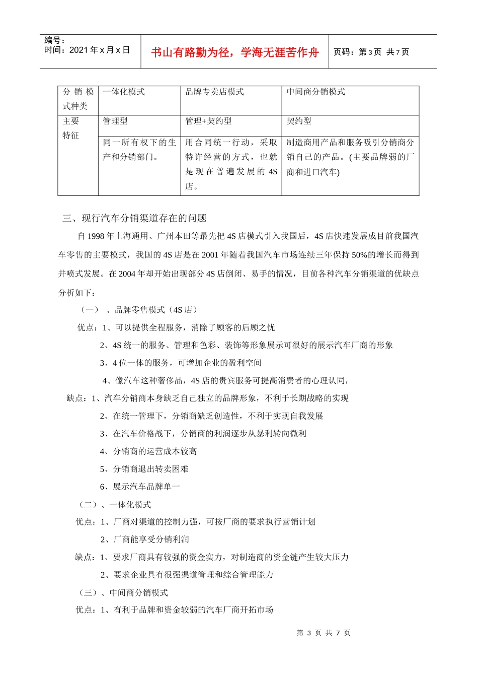 汽车零售业的新转向-----记长春汽车文化园的筹备历程_第3页