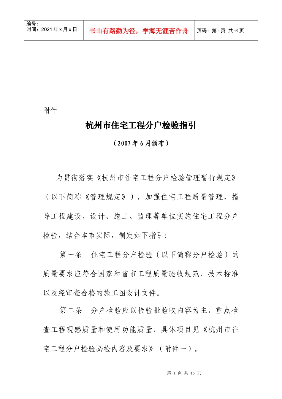 杭州市住宅工程分户检验指导书_第1页