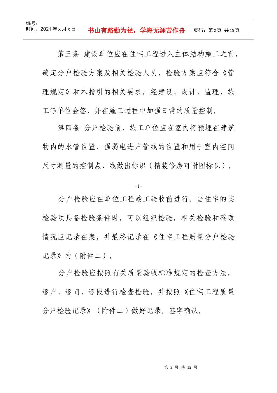 杭州市住宅工程分户检验指导书_第2页