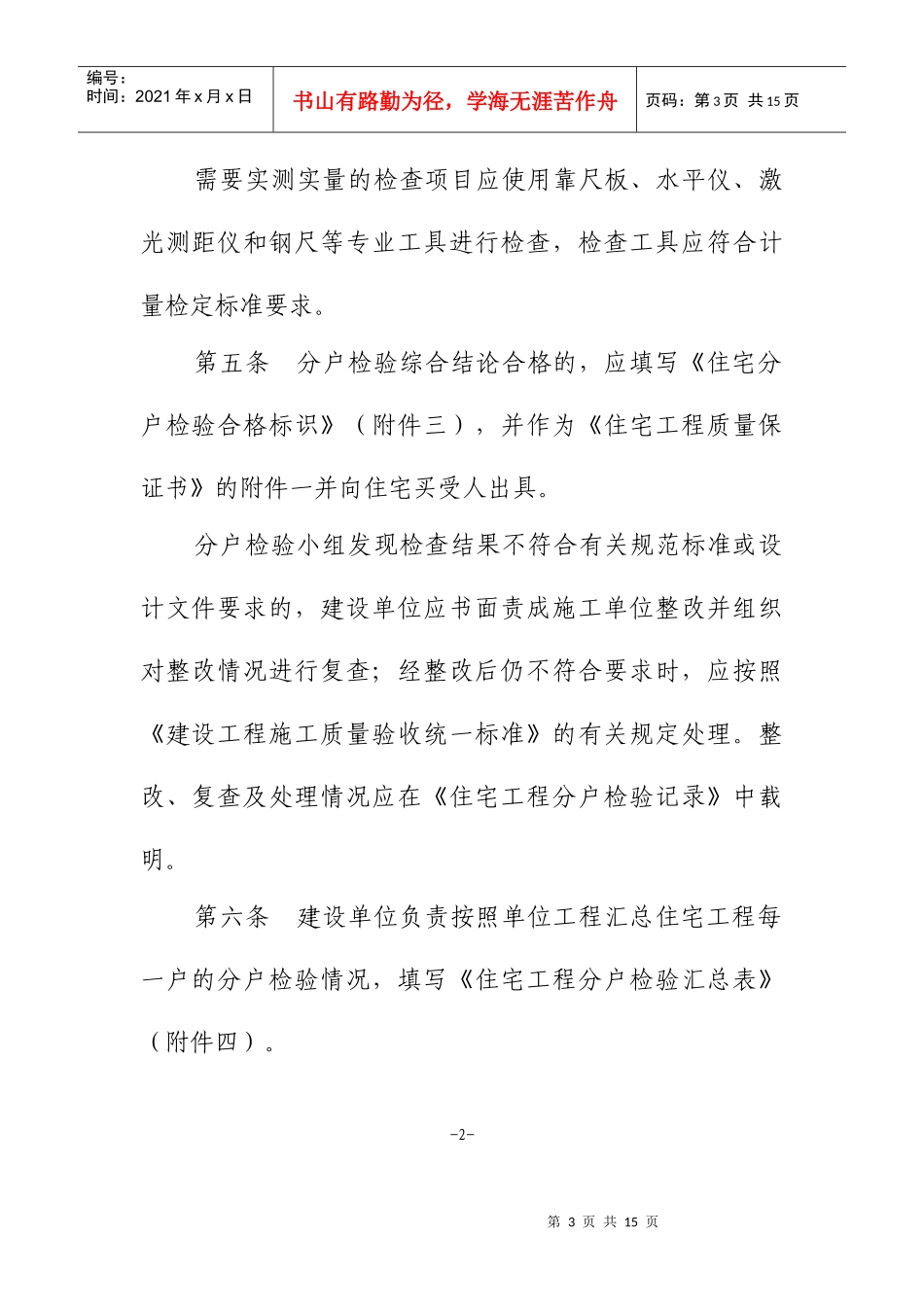 杭州市住宅工程分户检验指导书_第3页