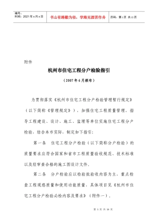 杭州市住宅工程分户检验指导书