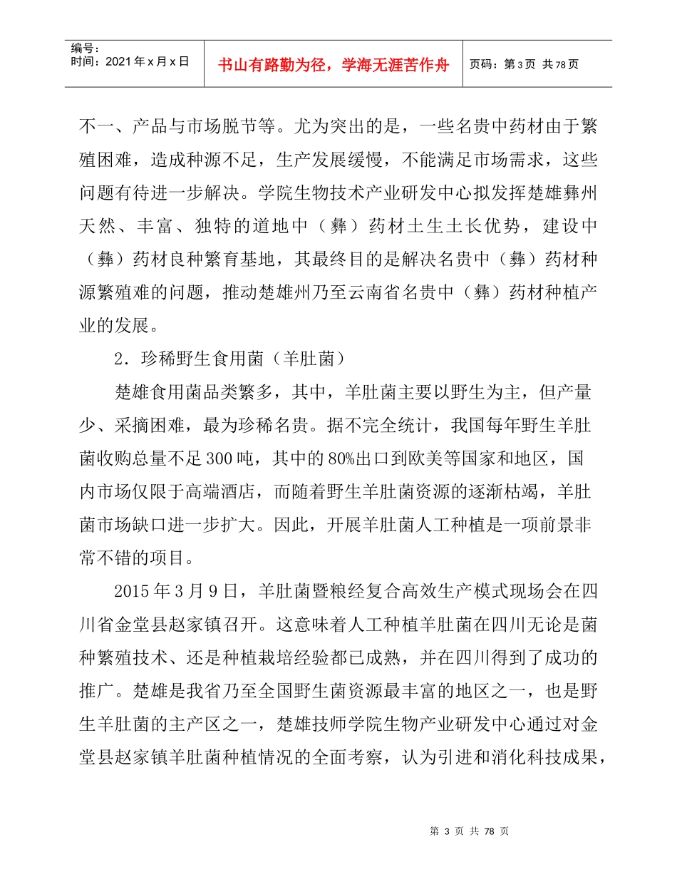 生物产业研发中心种苗繁殖基地建设可行性报告_第3页