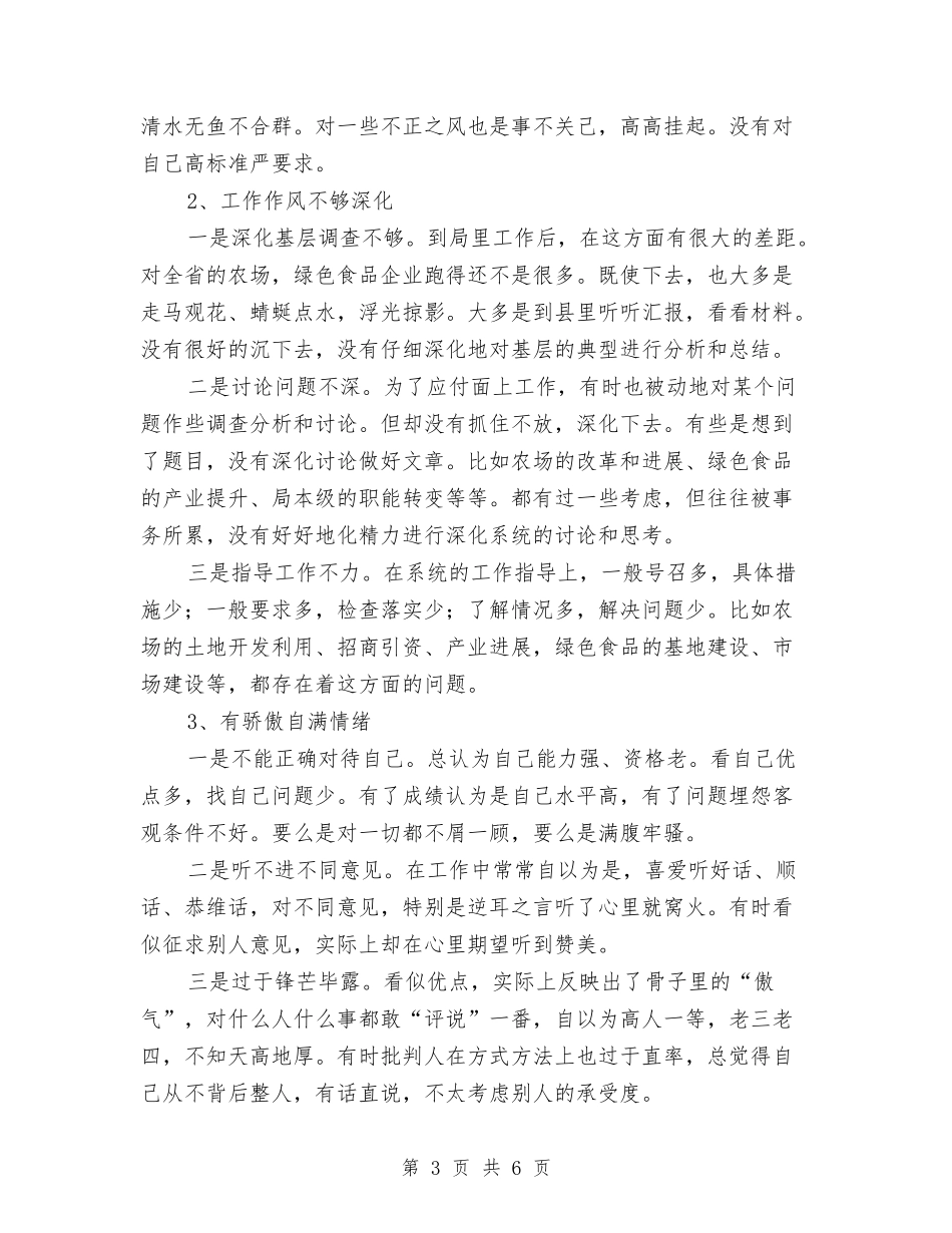 农业局干部党性材料_第3页