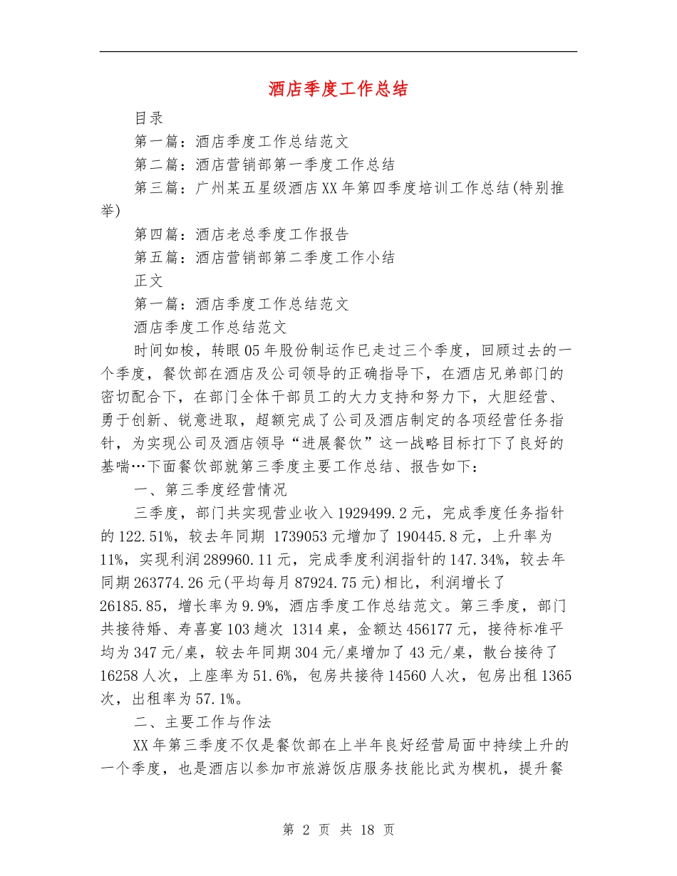 酒店季度工作总结_第2页