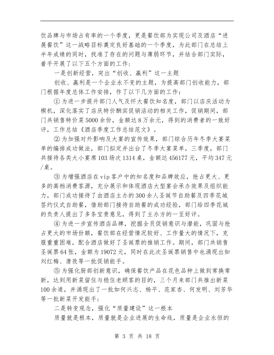 酒店季度工作总结_第3页