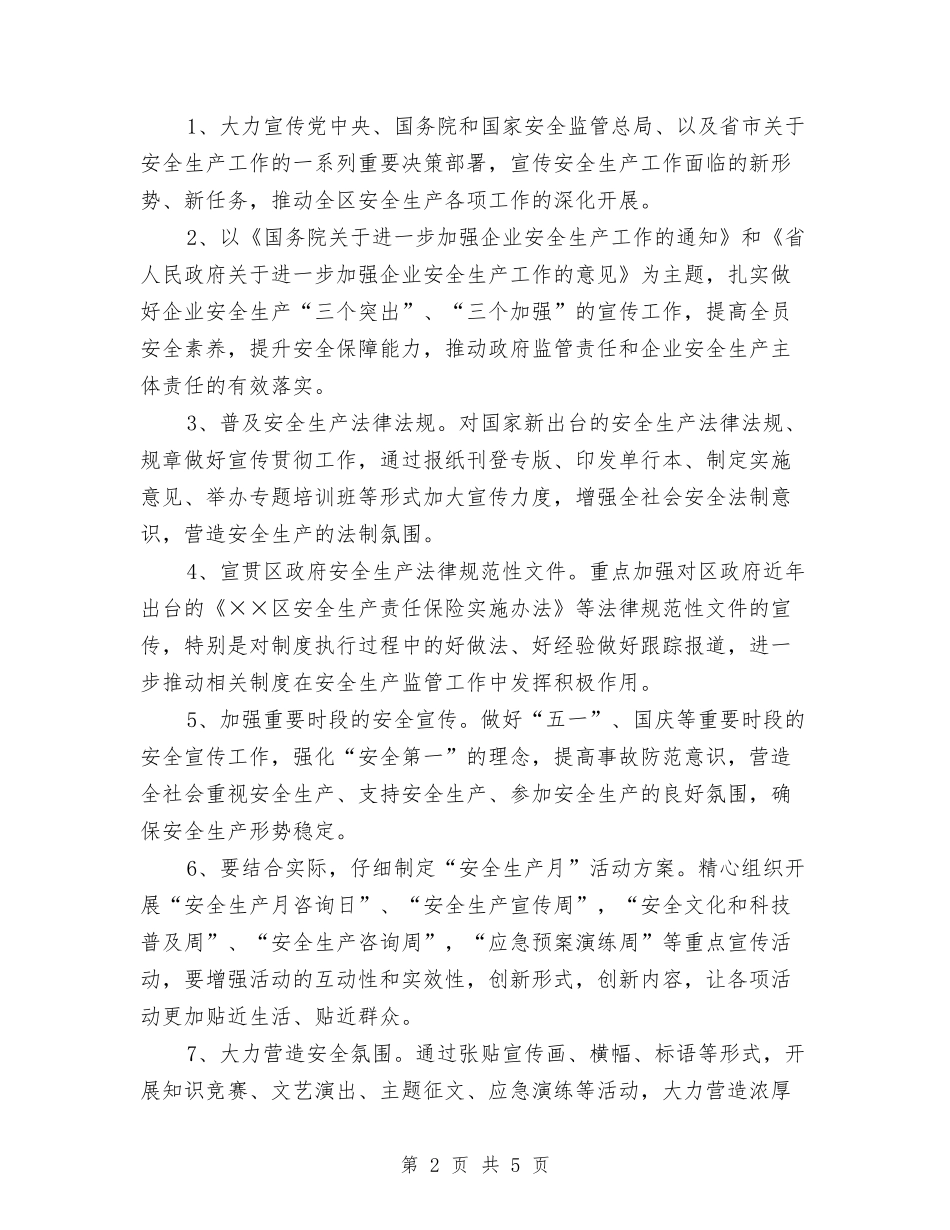 区委安全生产宣传工作方案_第2页