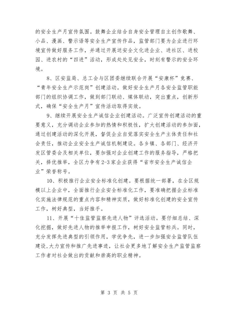 区委安全生产宣传工作方案_第3页