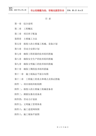 某移栽工程施工组织设计概述