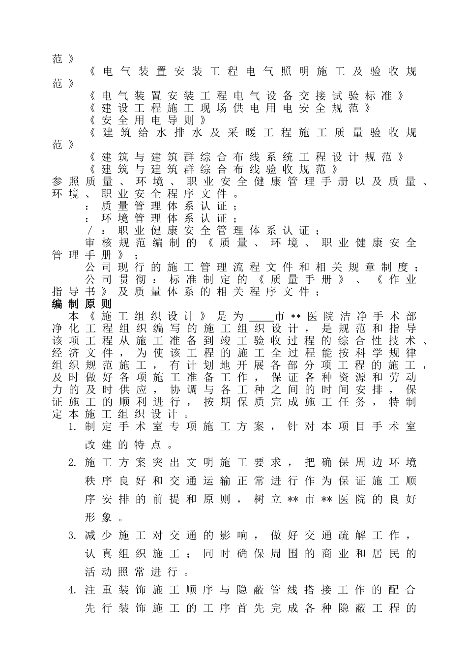 河南某医院手术部装修施工组织设计(DOC114页)_第3页