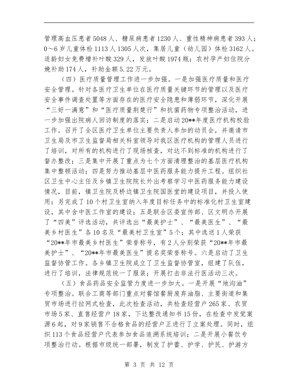 卫生局年终工作总结3篇_第3页