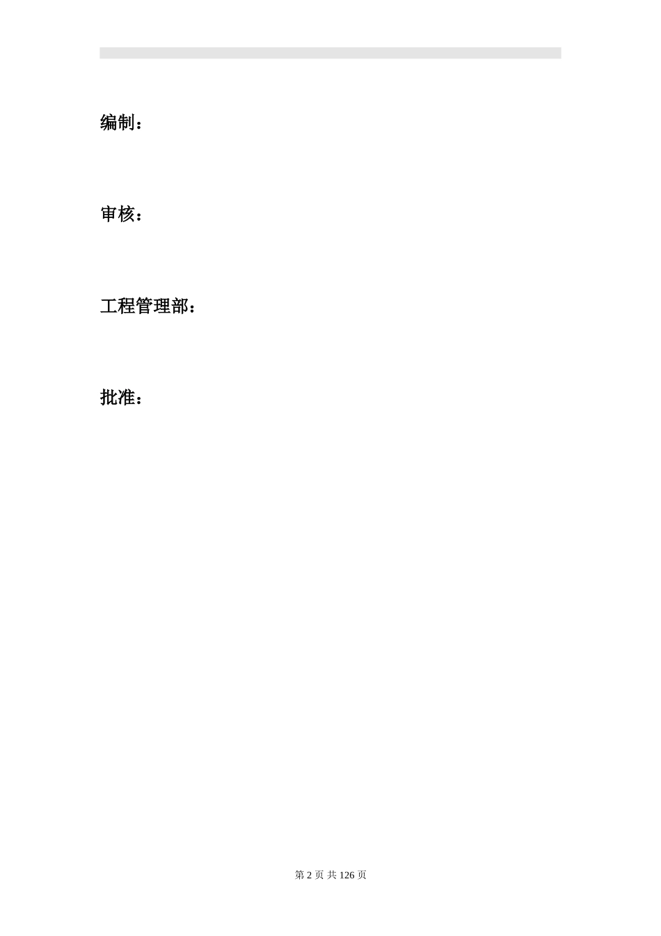 某地税局业务大楼安装及装饰工程施工组织设计(DOC136页)_第2页