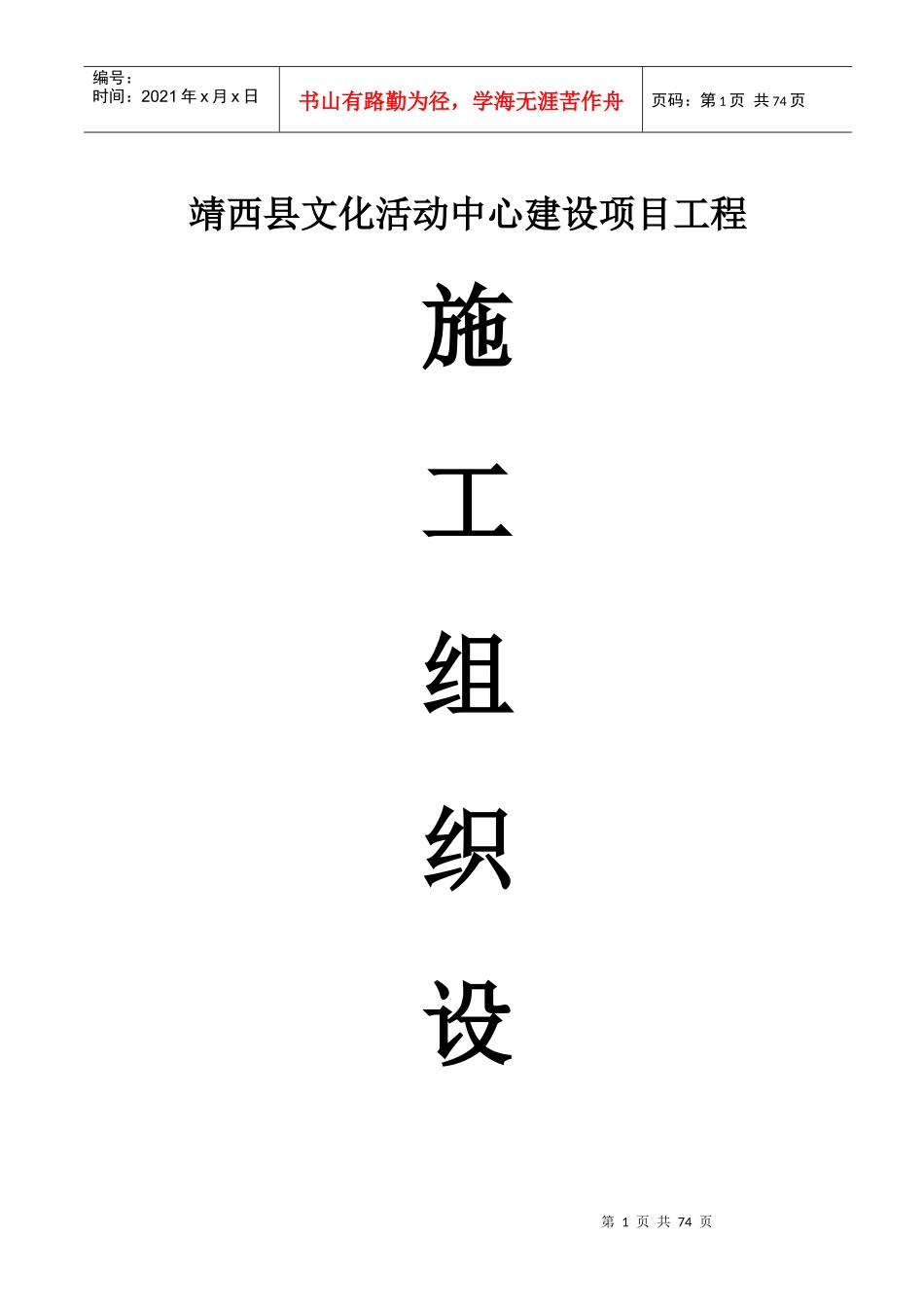 某文化活动中心建设项目工程施工组织设计_第1页