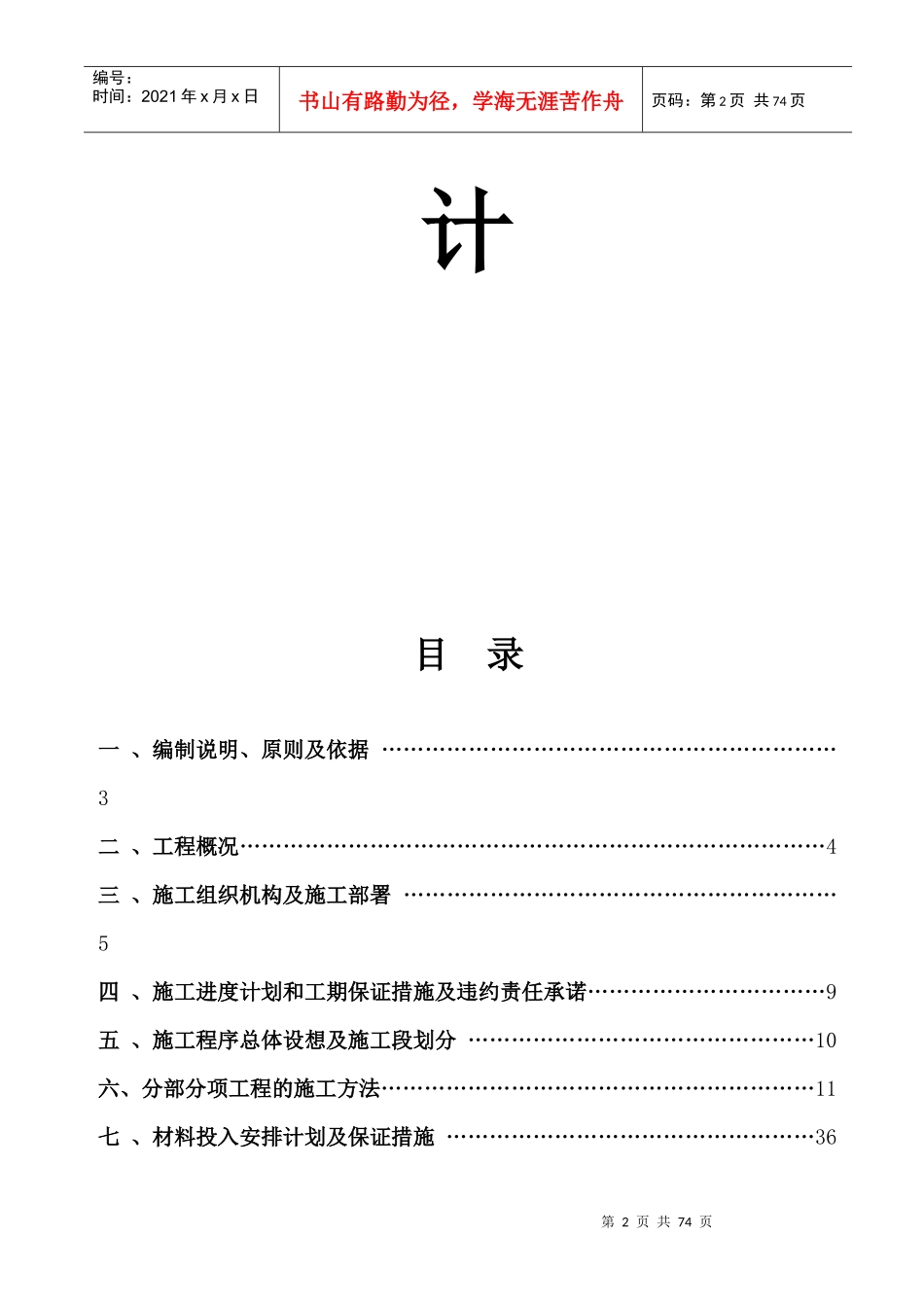 某文化活动中心建设项目工程施工组织设计_第2页