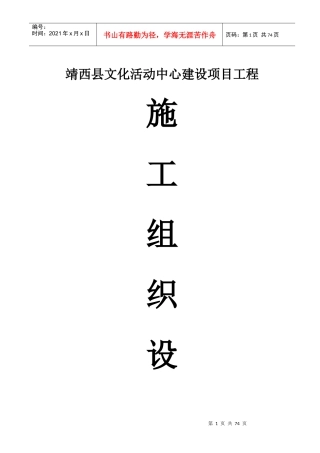 某文化活动中心建设项目工程施工组织设计