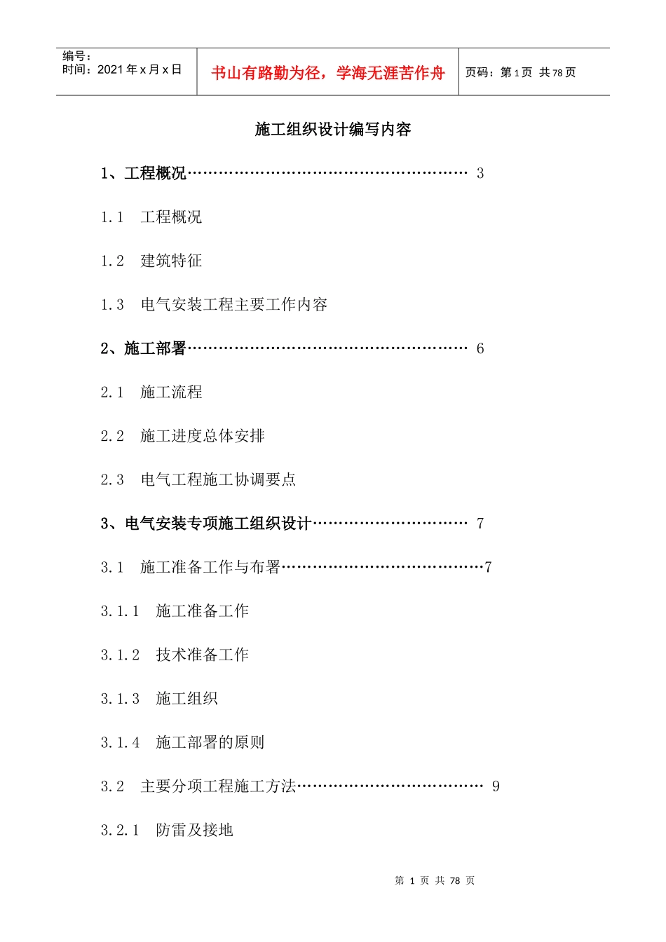 某商品楼工程电气专项施工组织设计_第2页