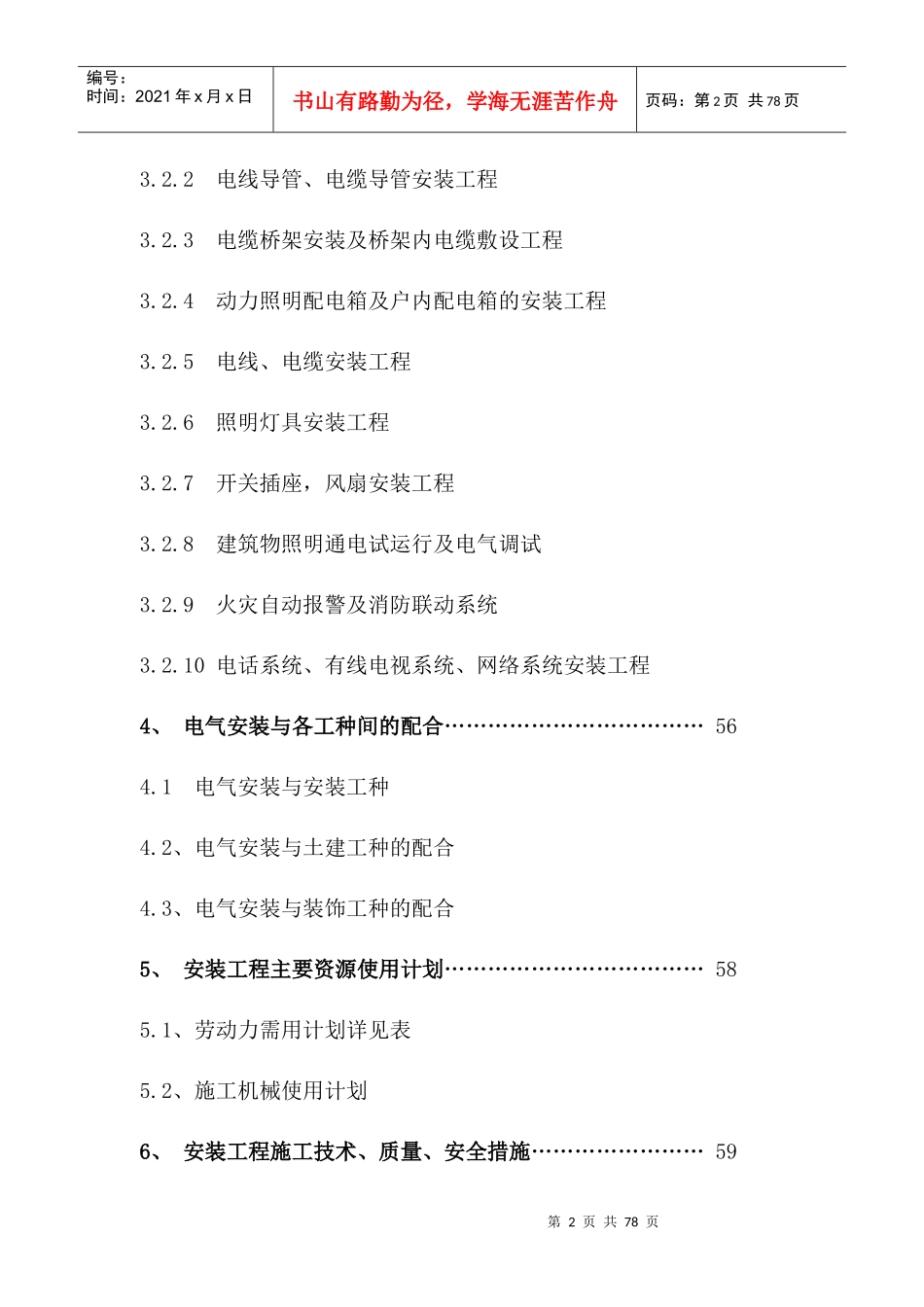 某商品楼工程电气专项施工组织设计_第3页
