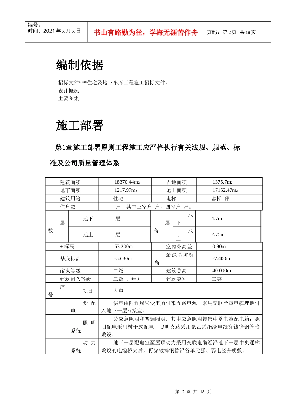 某住宅及地下车库工程电气安装施工组织设计_第2页