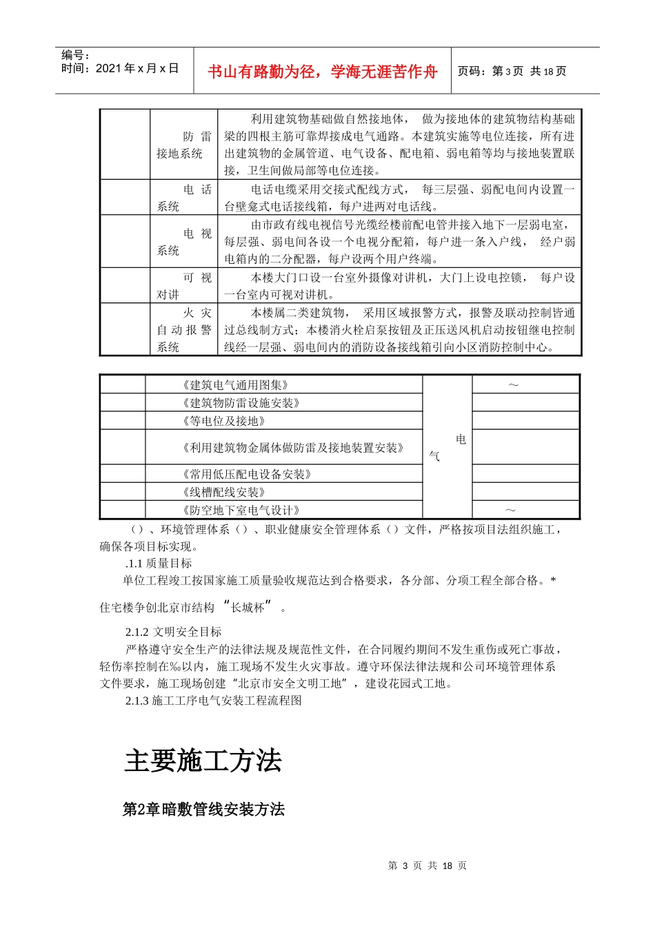 某住宅及地下车库工程电气安装施工组织设计_第3页