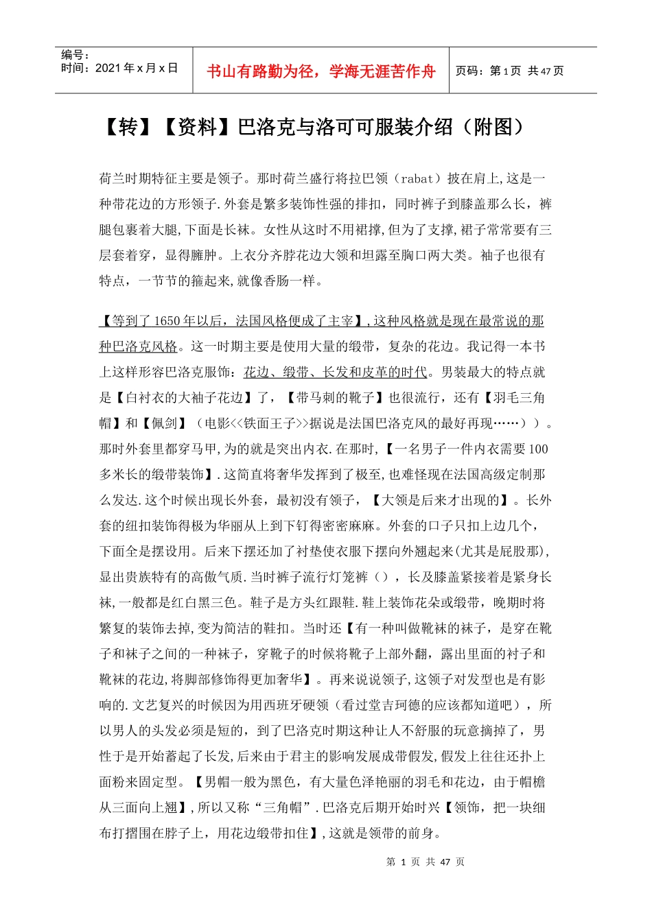 洛可可时期服装文化_第1页