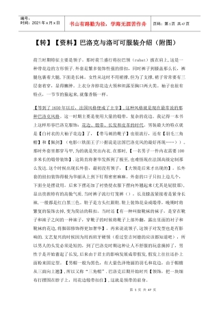 洛可可时期服装文化