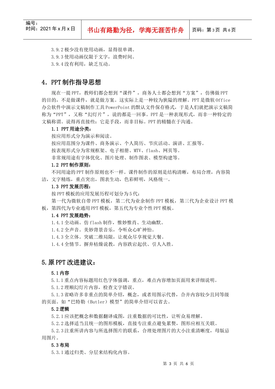 浅析《旅游规划与开发》PPT改进方案_第3页