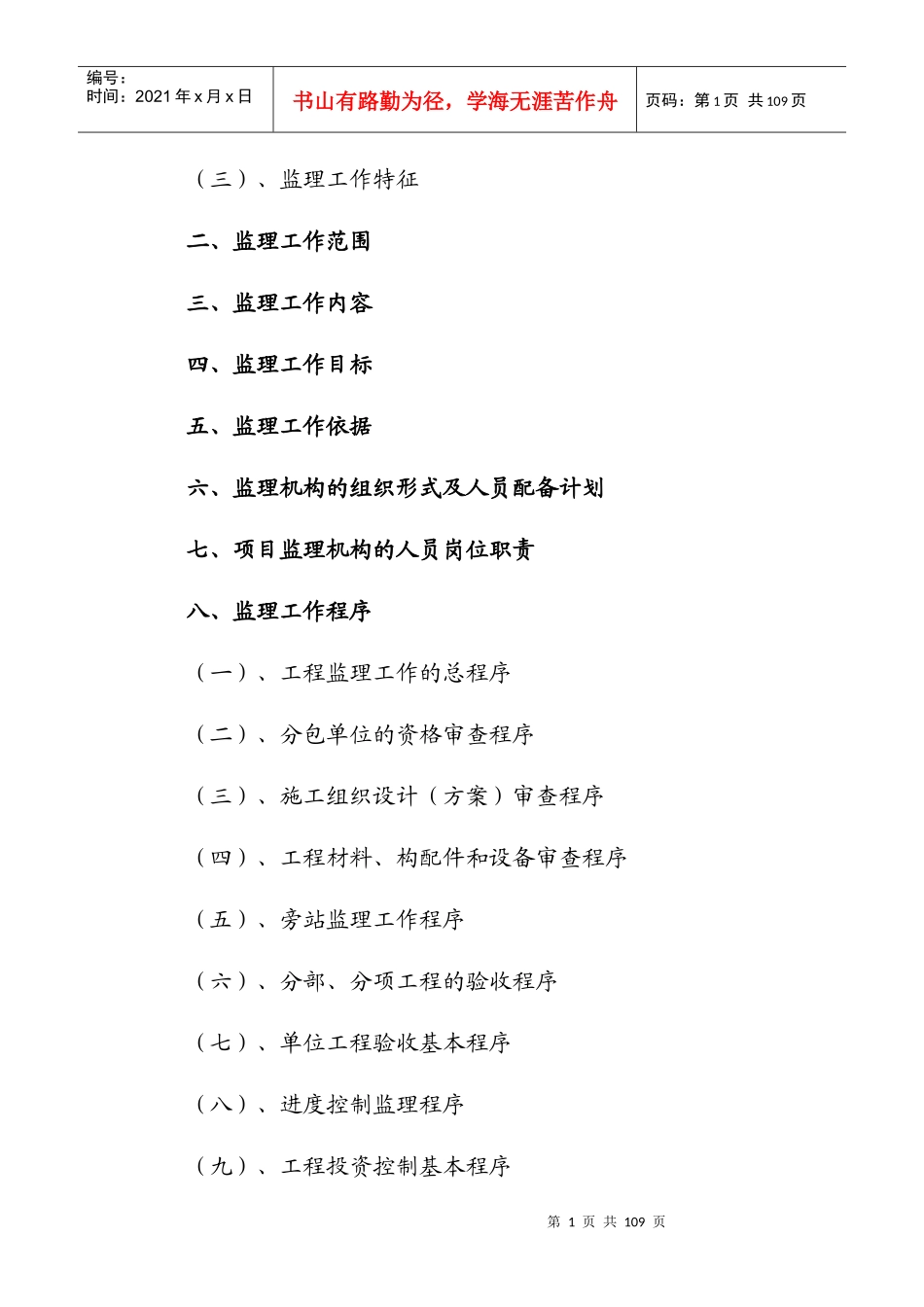 浦发银行装修工程监理规划_第2页