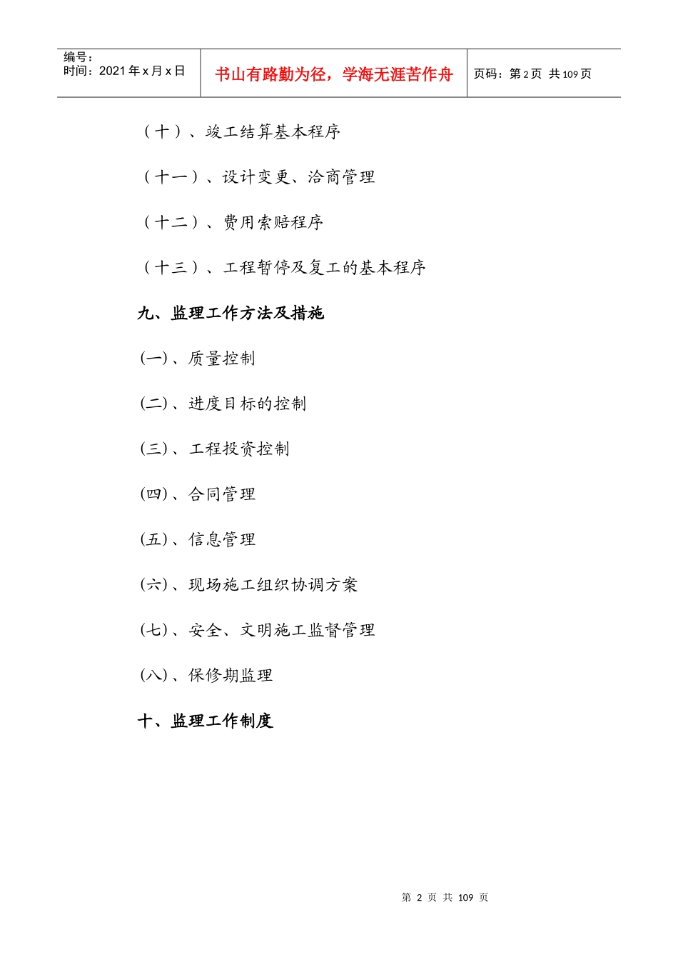 浦发银行装修工程监理规划_第3页