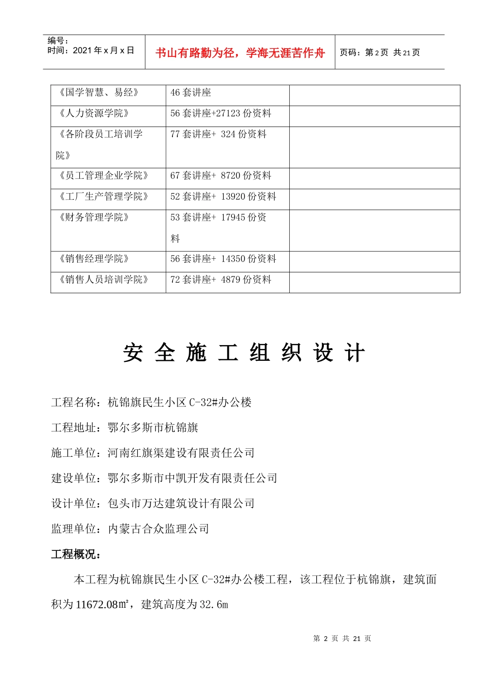 某小区C-32#办公楼安全施工组织设计_第2页