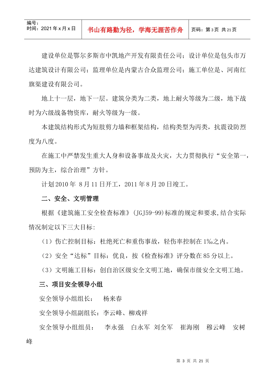 某小区C-32#办公楼安全施工组织设计_第3页