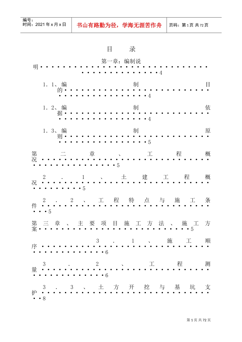某游泳池施工组织设计(DOC99页)_第1页