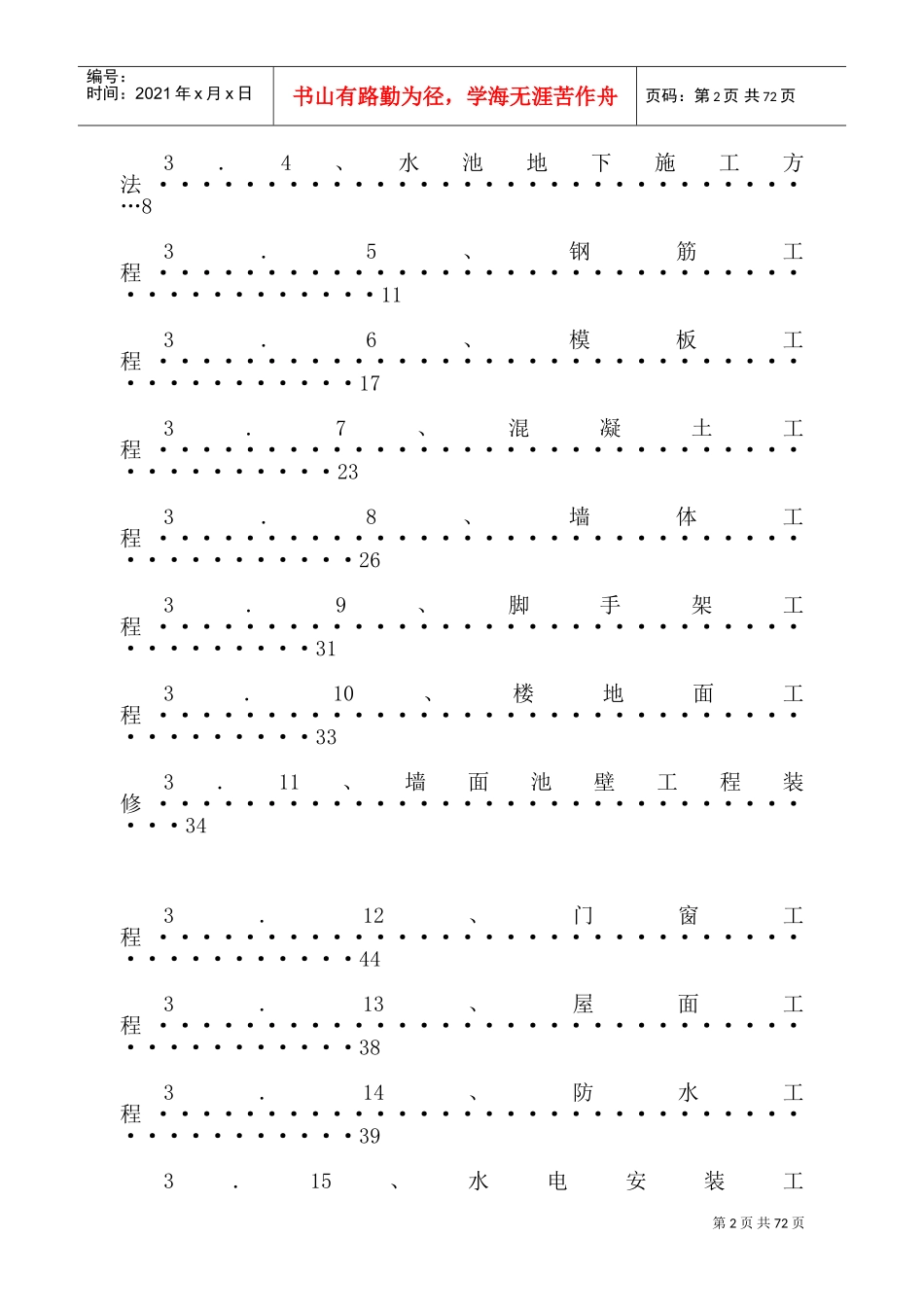 某游泳池施工组织设计(DOC99页)_第2页