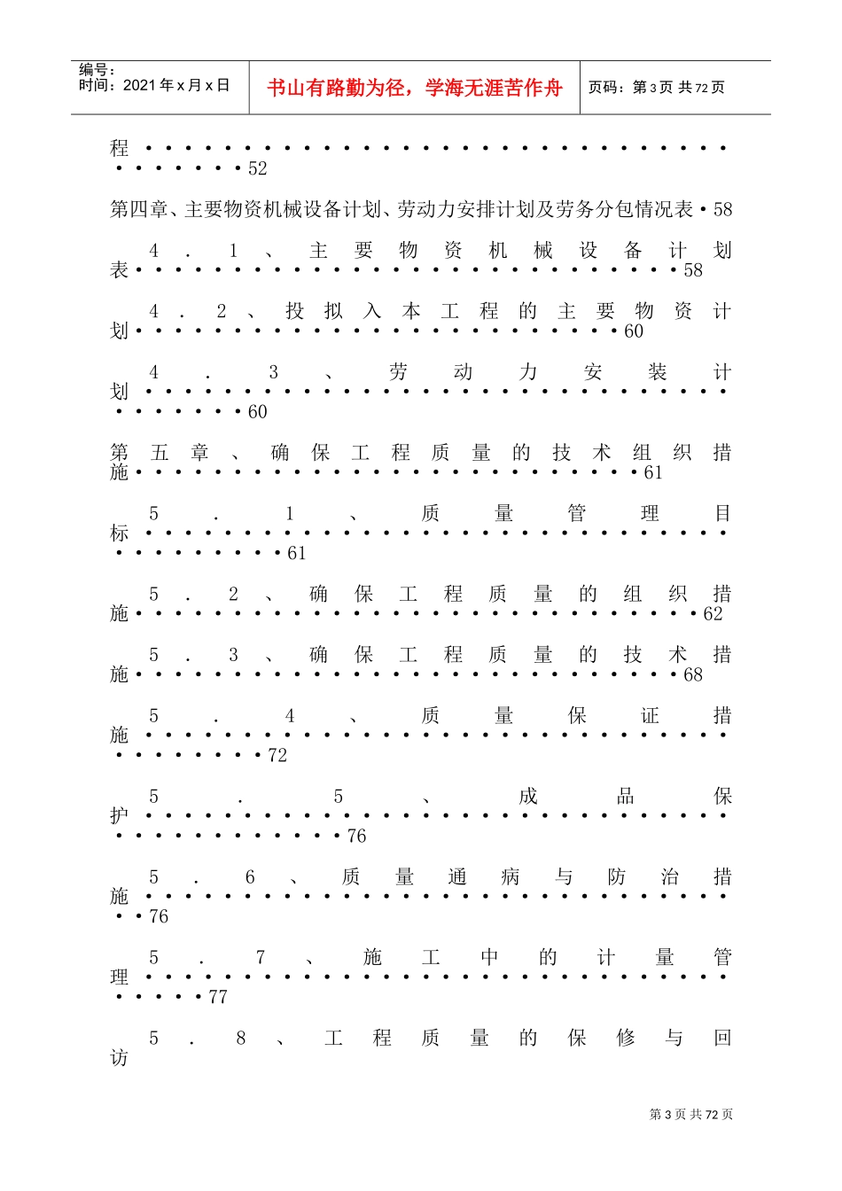 某游泳池施工组织设计(DOC99页)_第3页