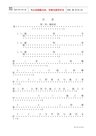 某游泳池施工组织设计(DOC99页)