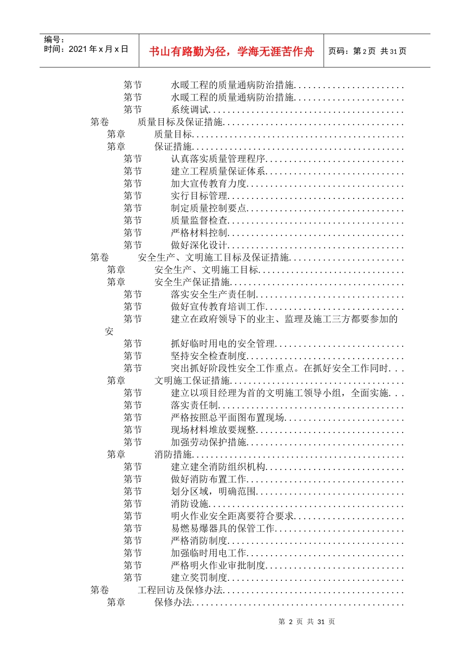 某住宅楼水电工程施工组织设计_第2页