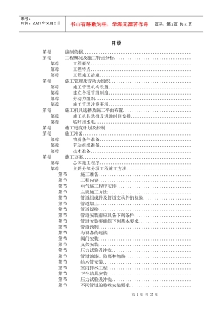 某住宅楼水电工程施工组织设计
