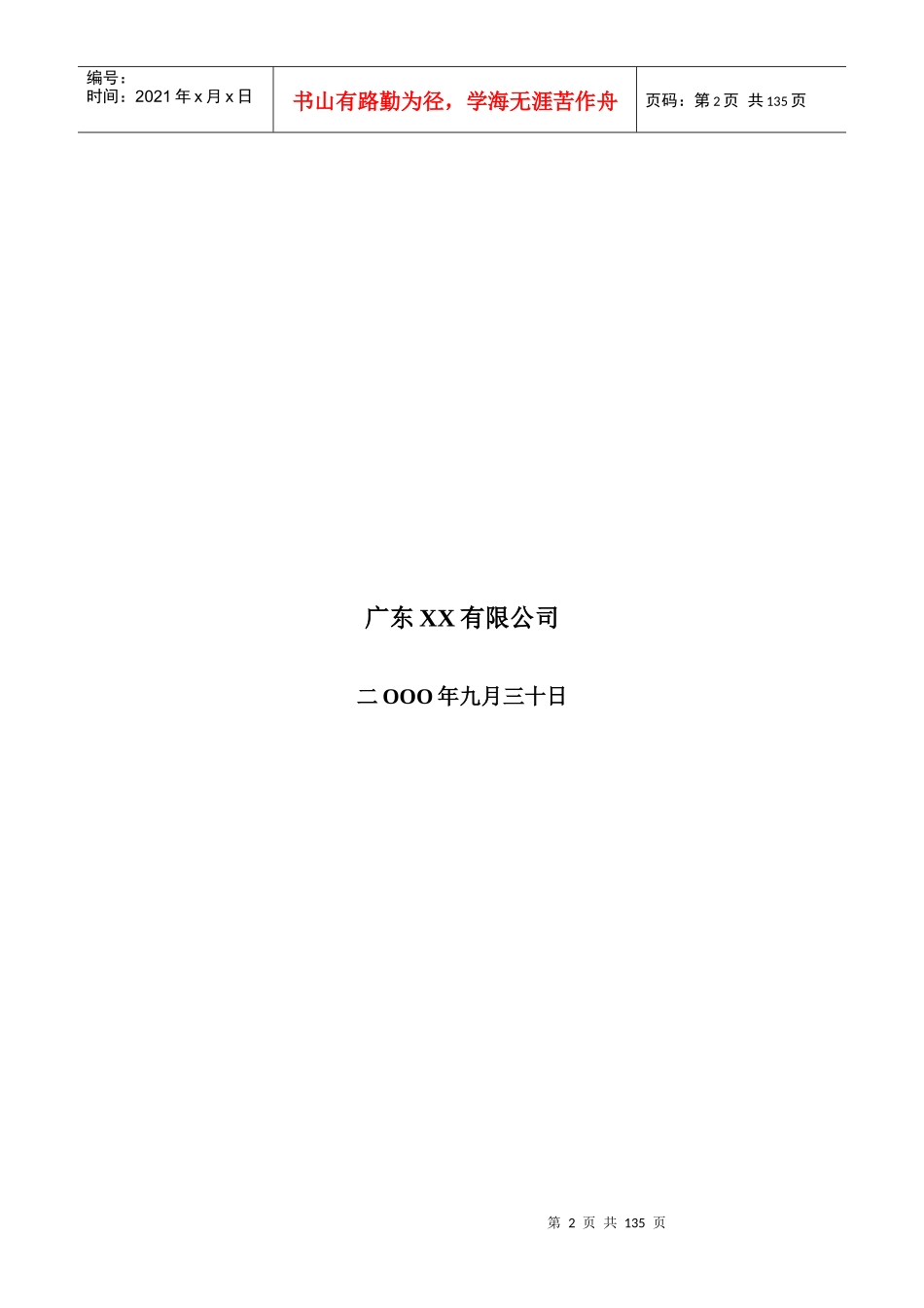 某系统工程总体设计方案_第2页