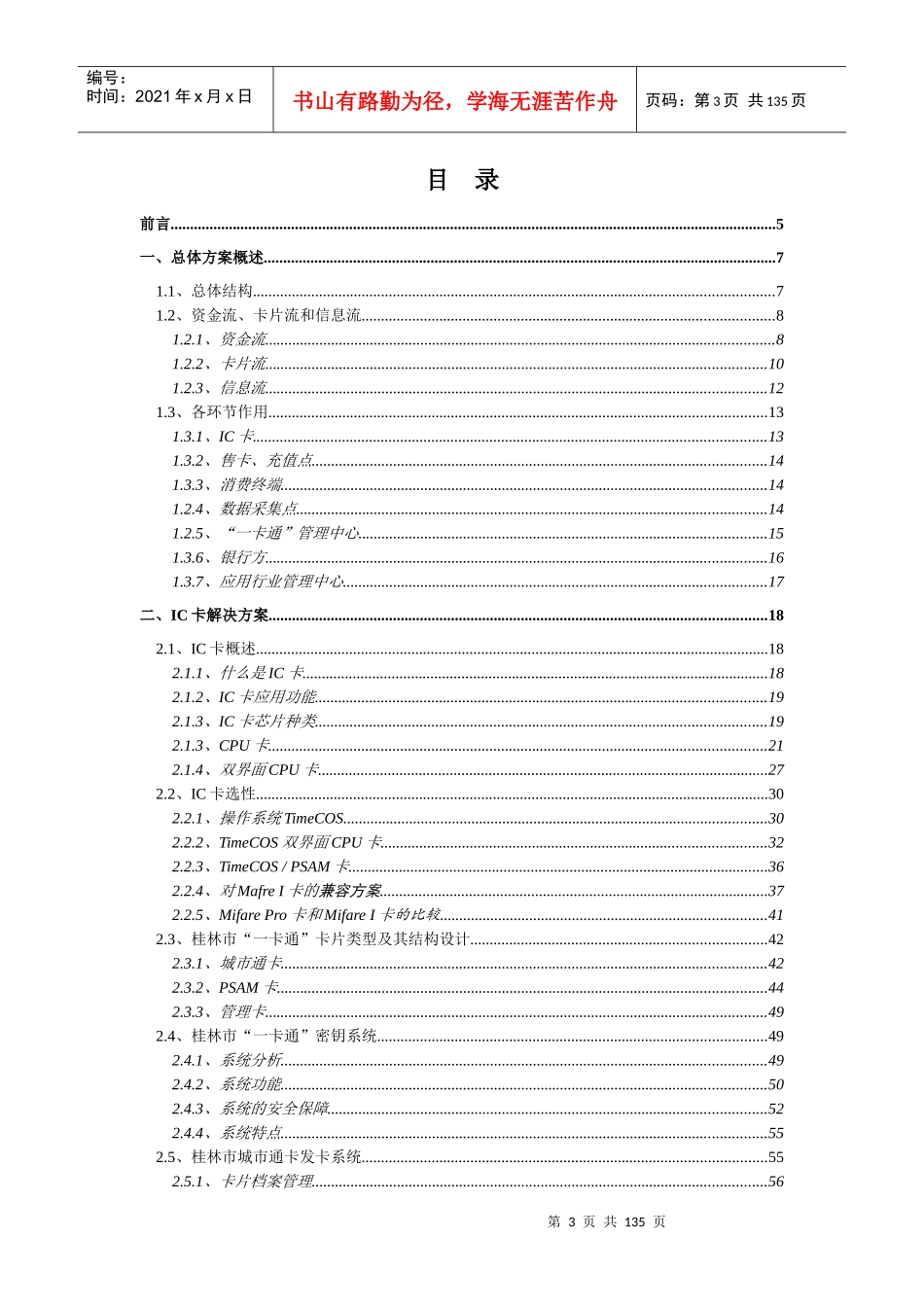 某系统工程总体设计方案_第3页
