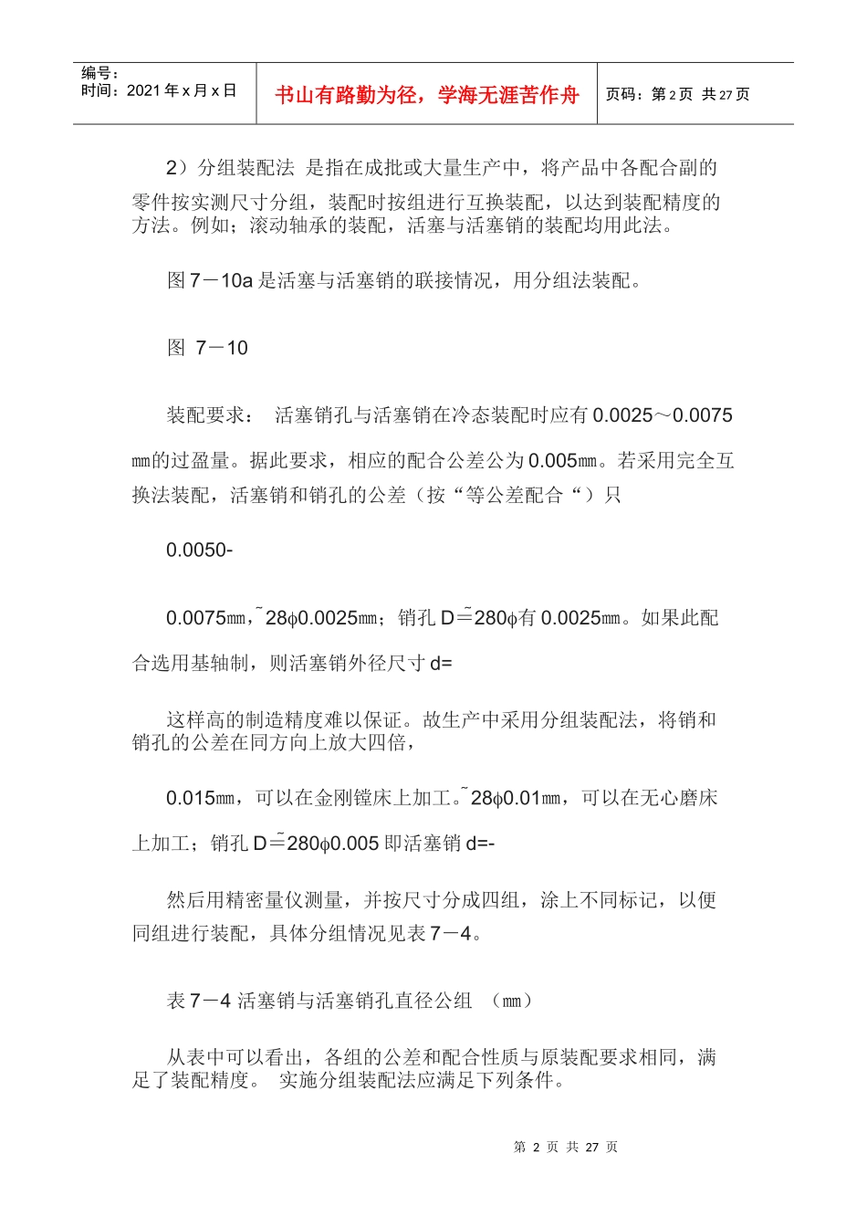 机械装配工艺基础知识培训教材_第2页