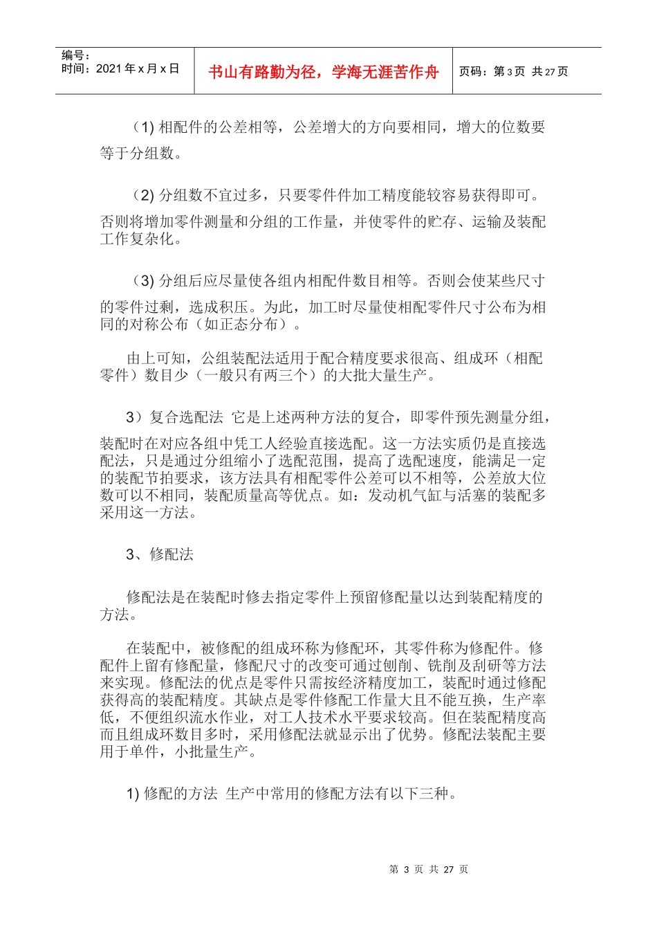 机械装配工艺基础知识培训教材_第3页