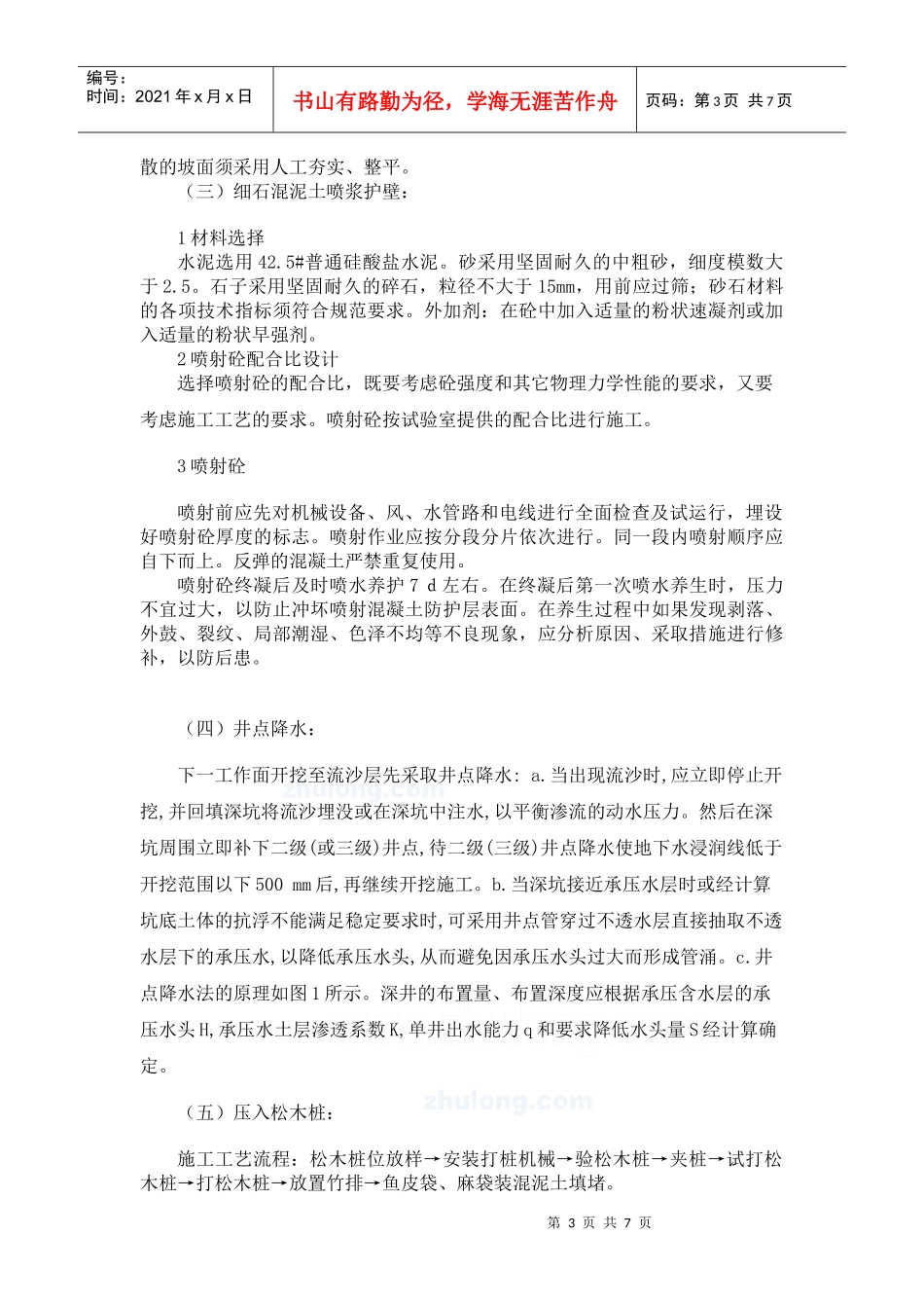 深基坑流沙层边坡支护渗水处理施工工法_第3页