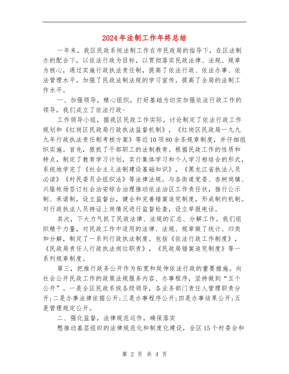 2024年法制工作年终总结_第2页