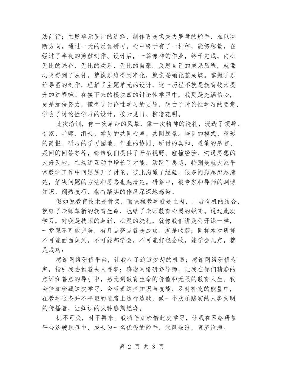 2024年远程研修总结：超凡的能量-怒放的生命_第2页