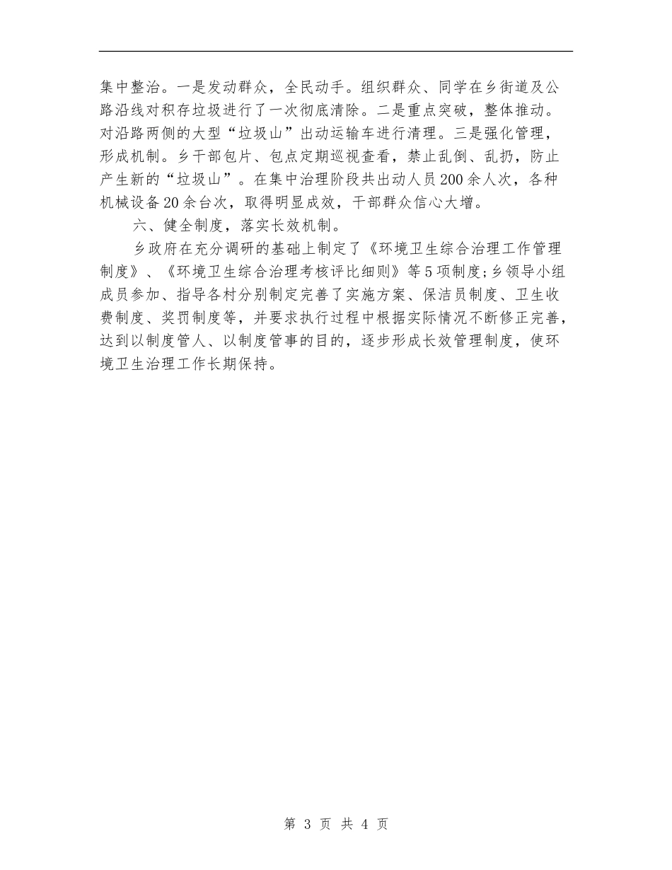 第四季度环境卫生综合治理总结_第3页