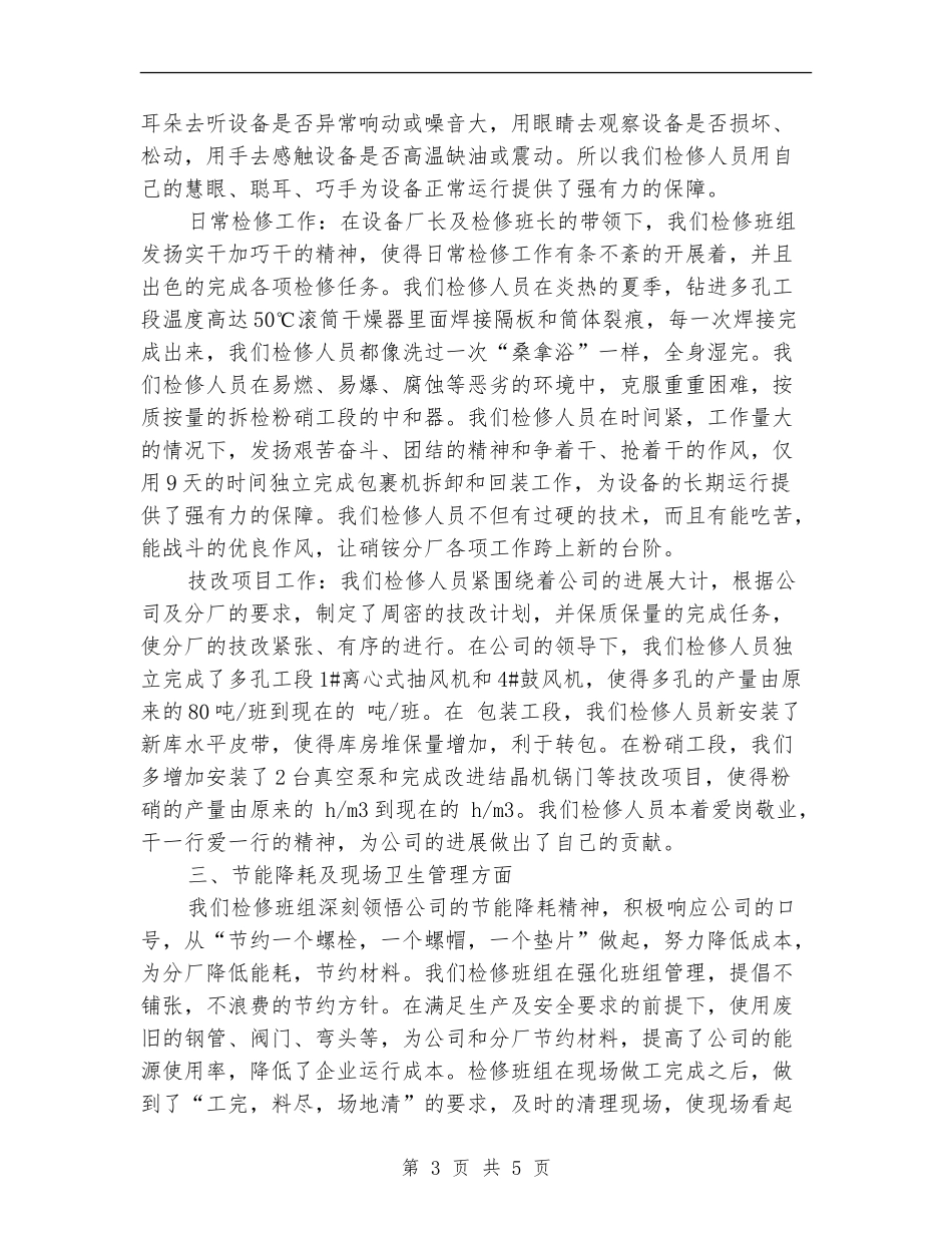检修班组年底个人总结汇报_第3页