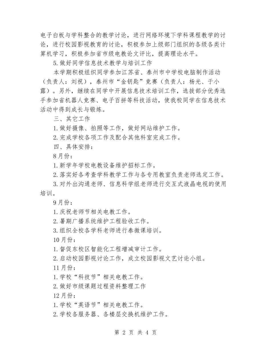 2024-2024学年度小学电教室上学期工作计划_第2页