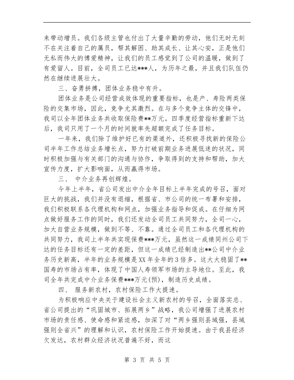 2024年保险营销员年终工作总结范本_第3页