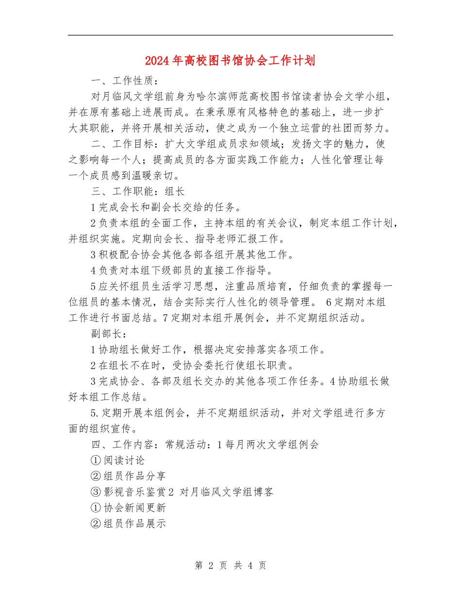 2018年大学图书馆协会工作计划_第2页