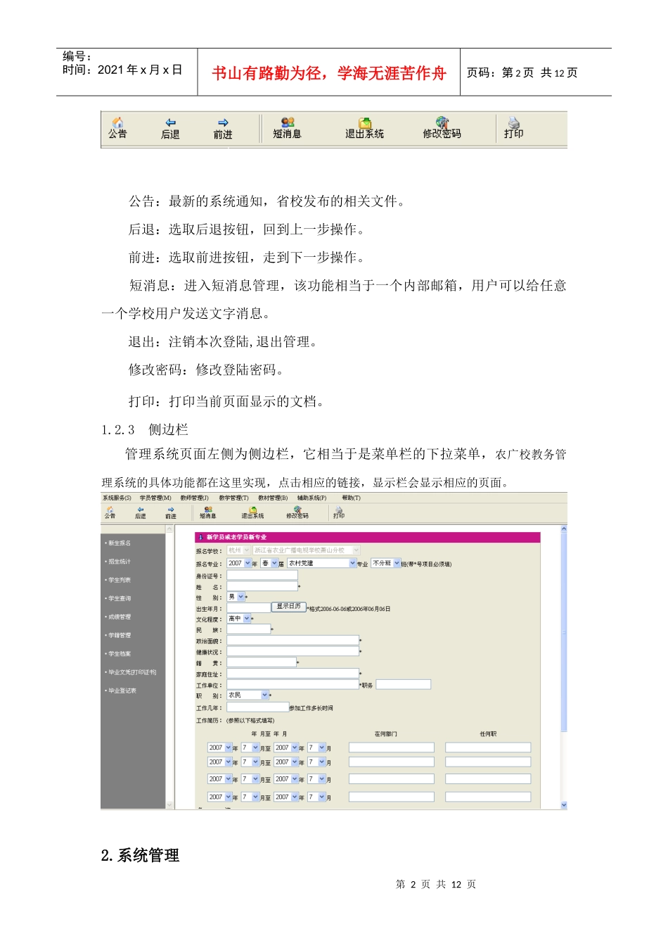 浙江农业广播电视学校中专教务管理系统操作说明_第2页